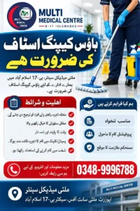 ہاؤس کیپنگ اسٹاف کی ضرورت ہے | ملٹی میڈیکل سینٹر B-17 اسلام آباد
